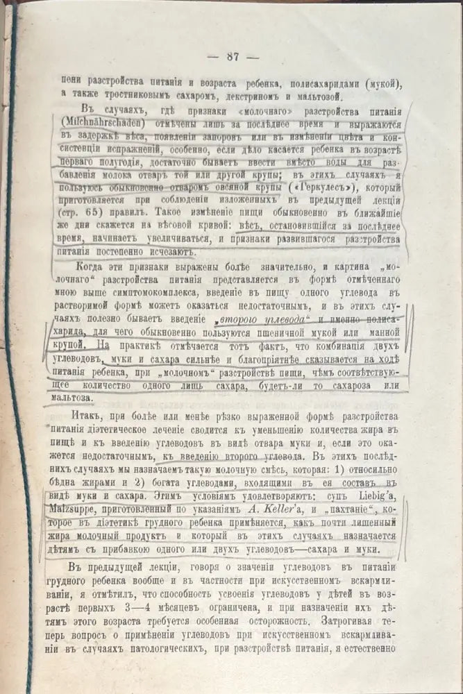 О кормлений здороваго и больного ребенка (486) - Книга