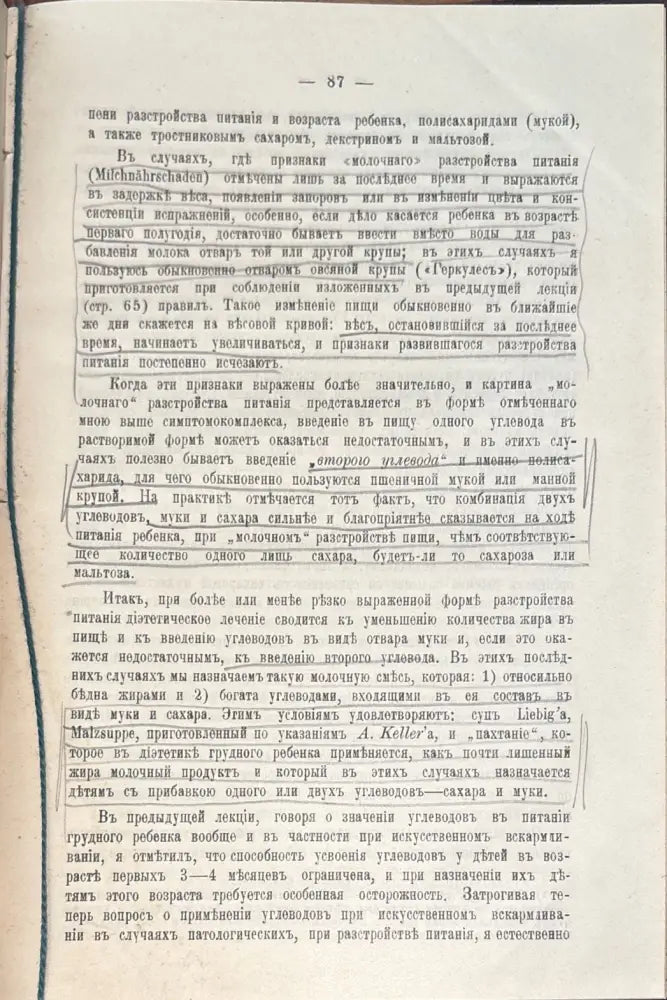 О кормлений здороваго и больного ребенка - Книги
