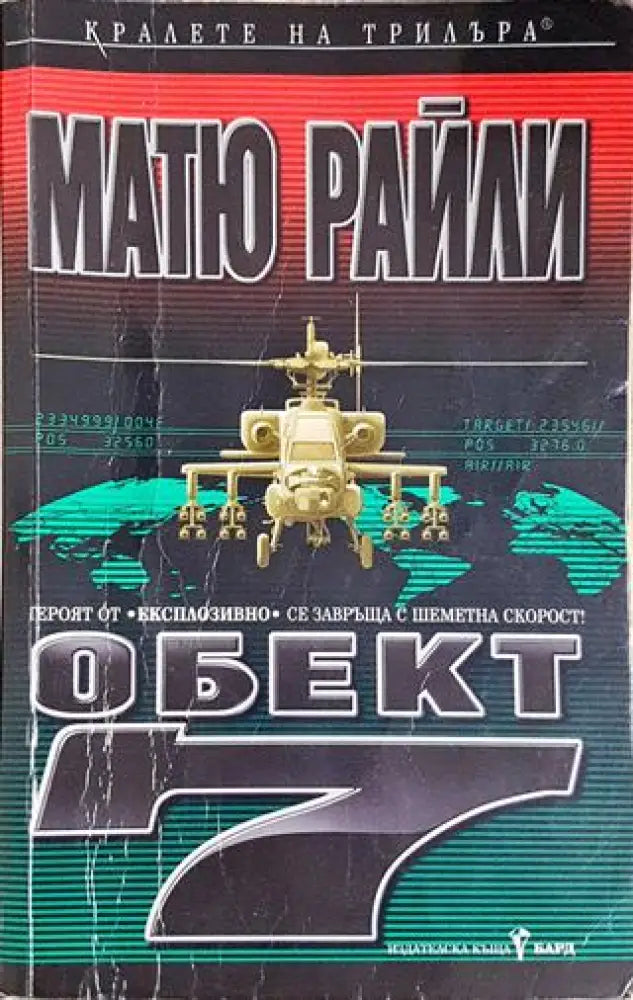 Обект 7 (4707)