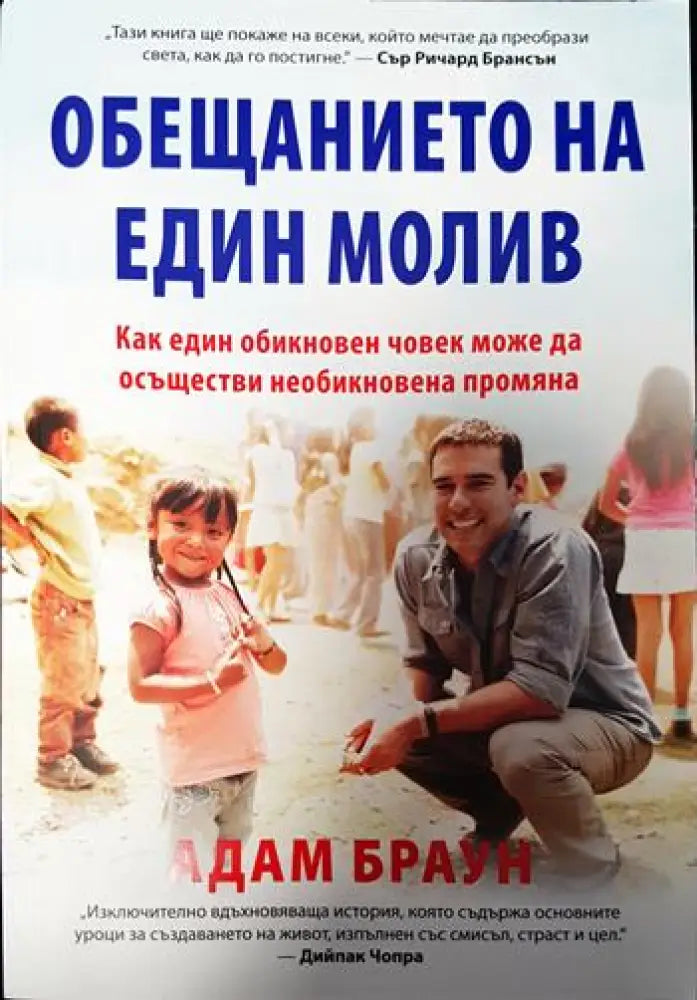 Обещанието на един молив (3311)