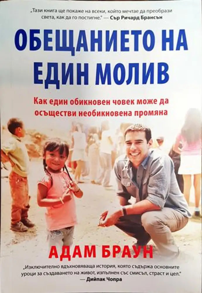 Обещанието на един молив - Книги