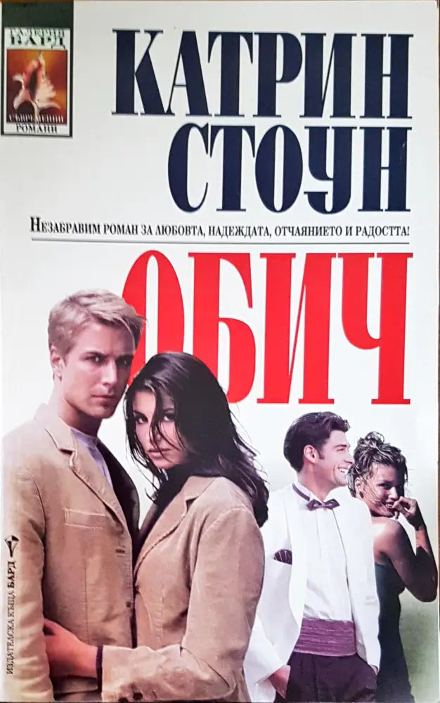 Обич - Книги
