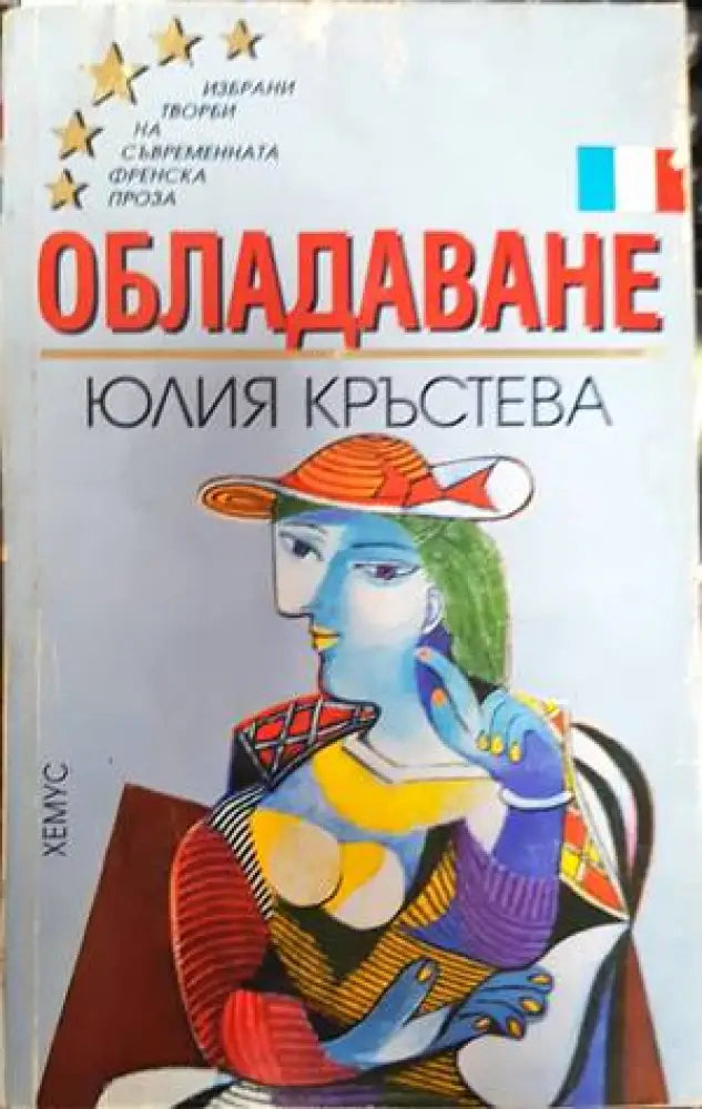 Обладаване (2538) - Книга