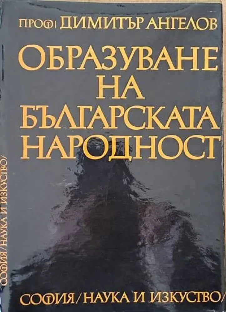 Образуване на българската народност (1029)