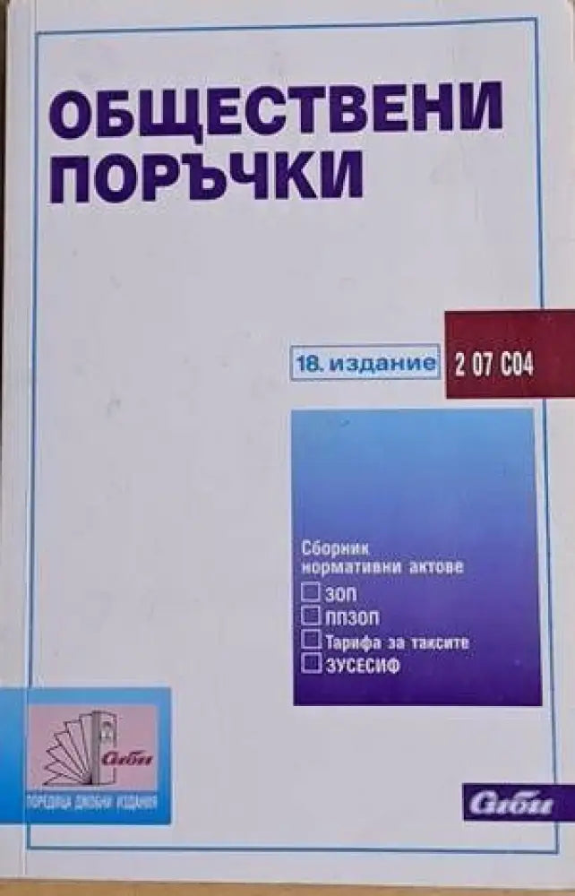 Обществени поръчки - Книги