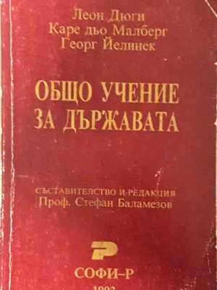 Общо учение за държавата - Книга
