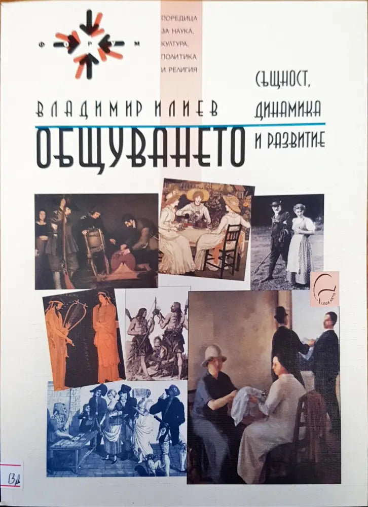 Общуването - Книги
