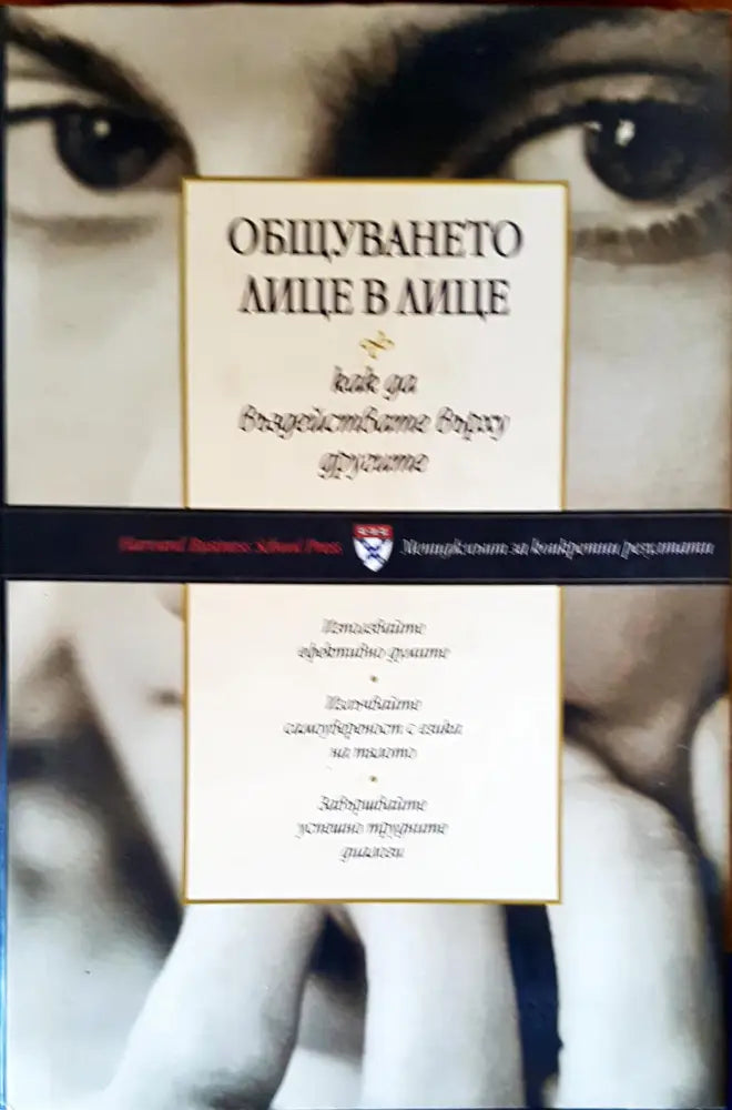 Общуването лице в лице (1146)