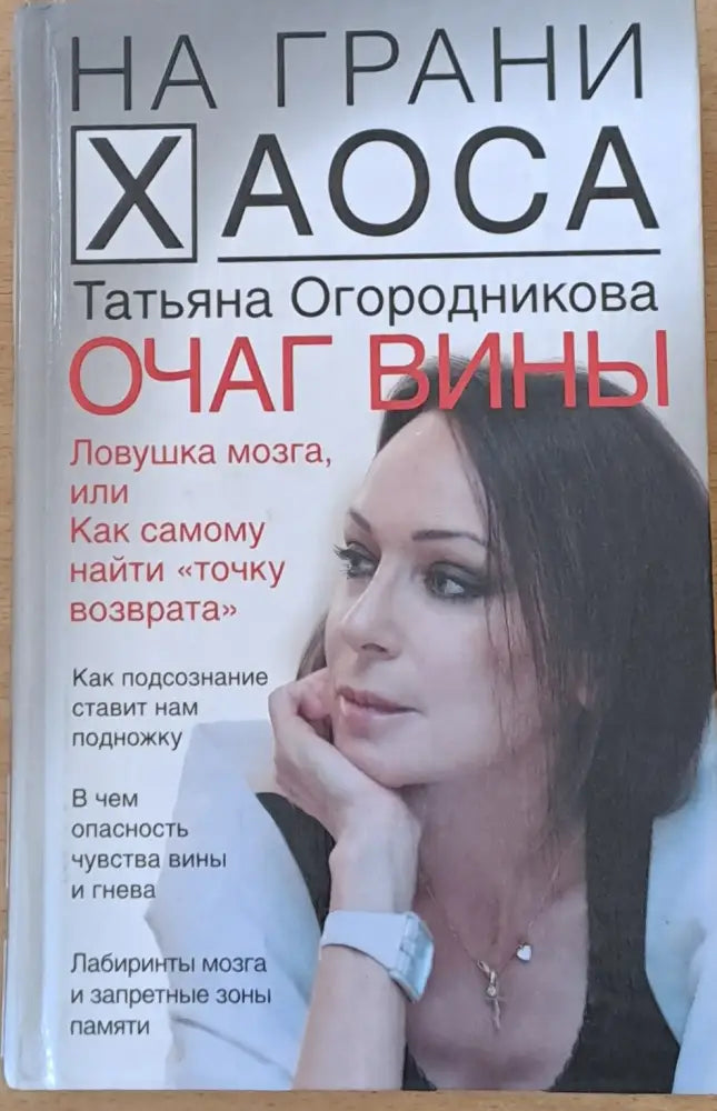 Очаг вины - Книги