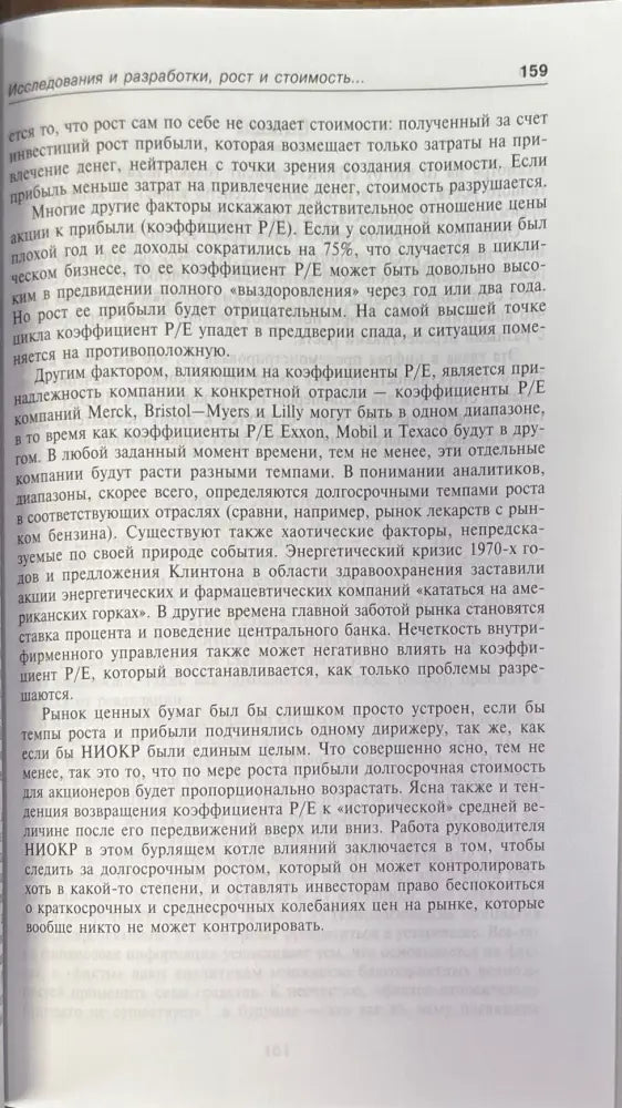 Оценка стоимости технологий - Книги
