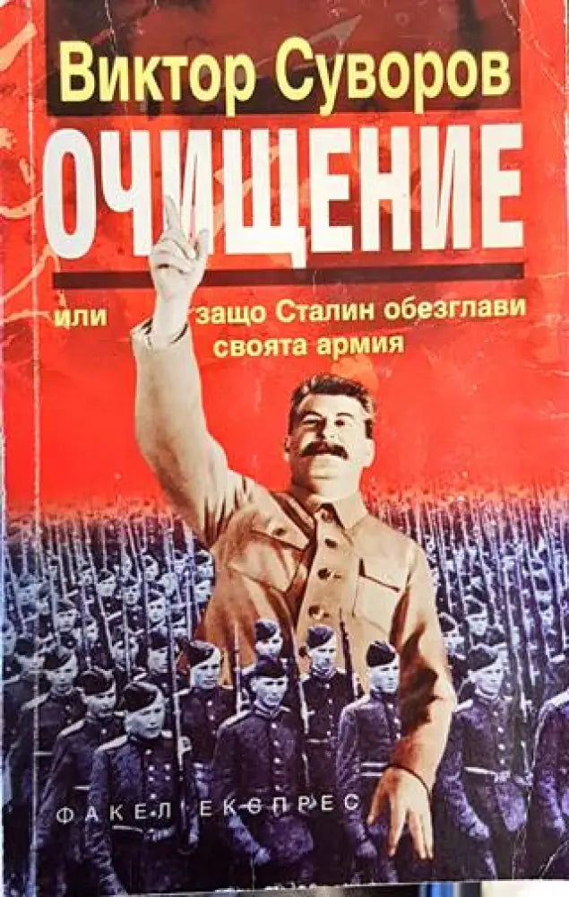 Очищение - Книги