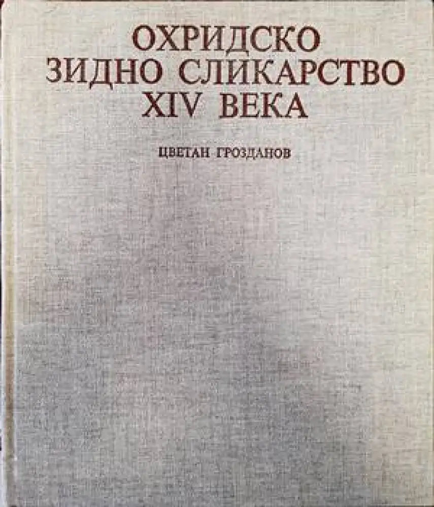 Охридско зидно сликарство XIV века - Книги