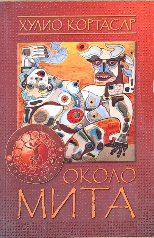 Около мита - Книги