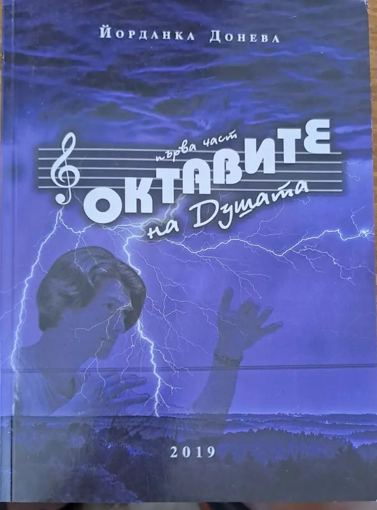 Октавите на душата - Книги