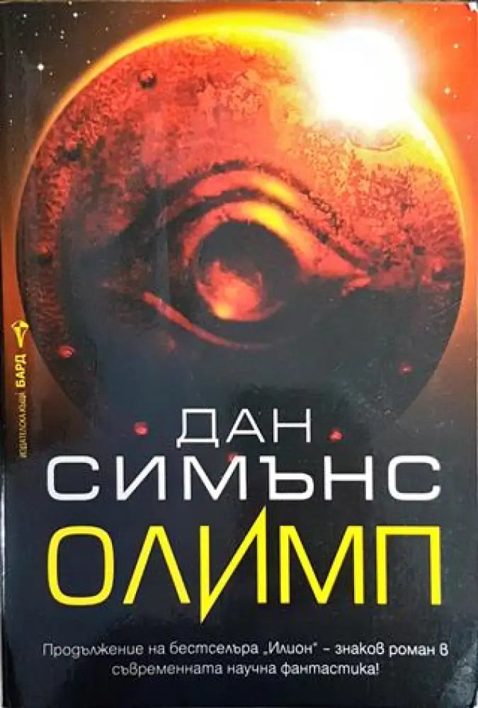 Олимп - Книги