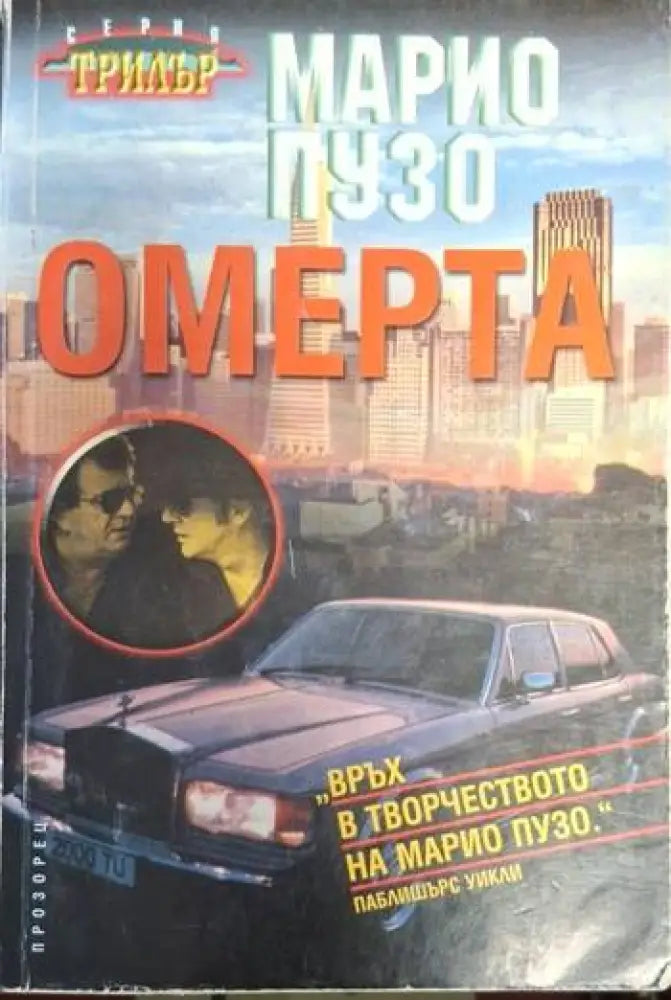 Омерта (4728)