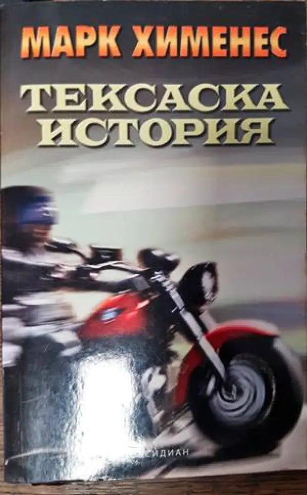 Опасни маски (3343) - Книга