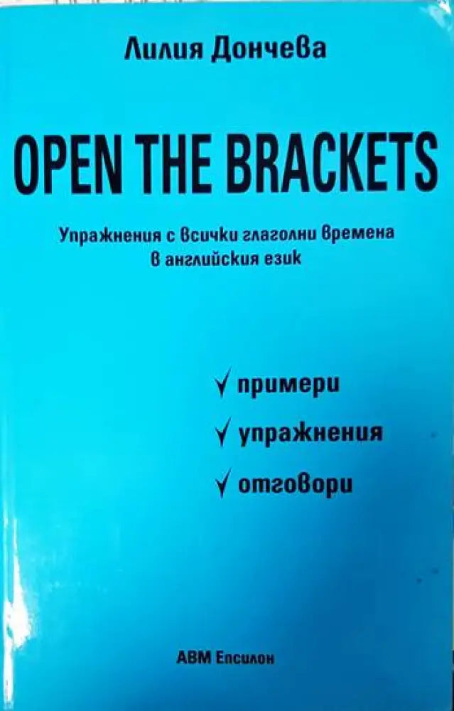 Open the Brackets - Книги