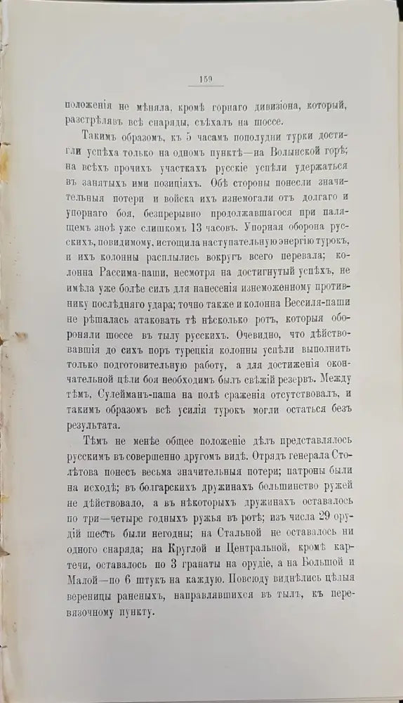 Описание Русско-Турецкой войны. Томъ IV - Книги
