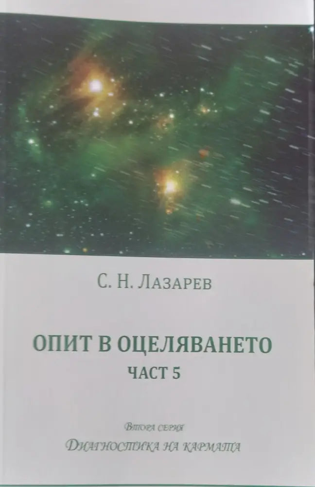 Опит в оцеляването част 5 - Книги