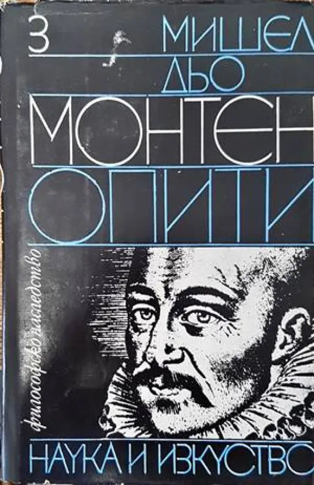 Опити. Том 3 (748)