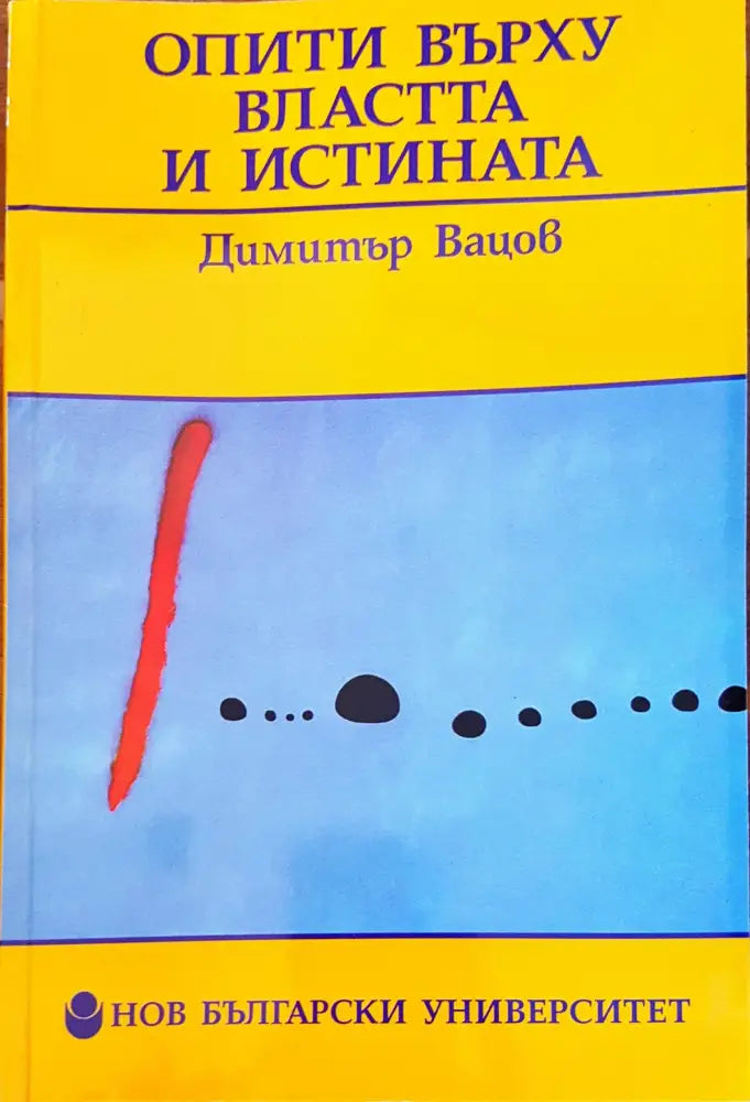 Опити върху властта и истината - Книги