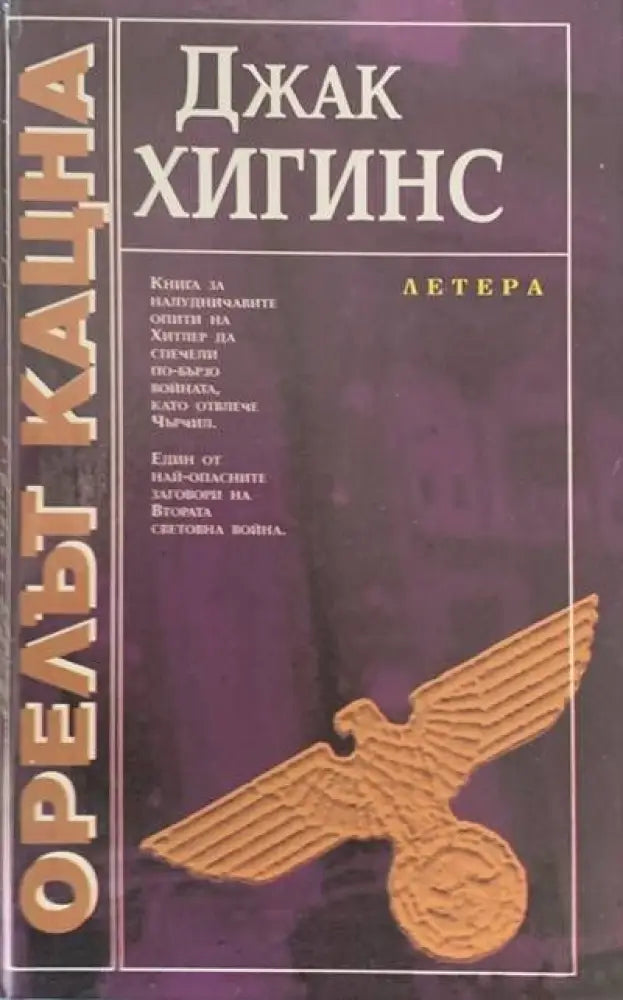 Орелът кацна - Книги