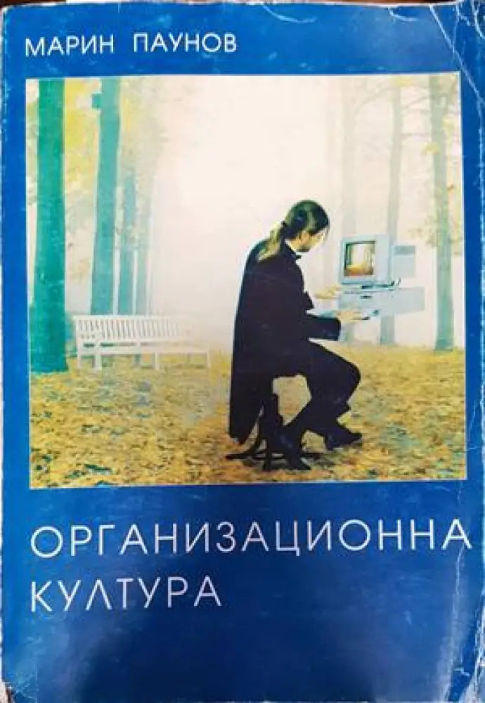 Организационна култура (1274)