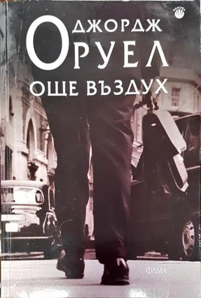 Още въздух (3808)