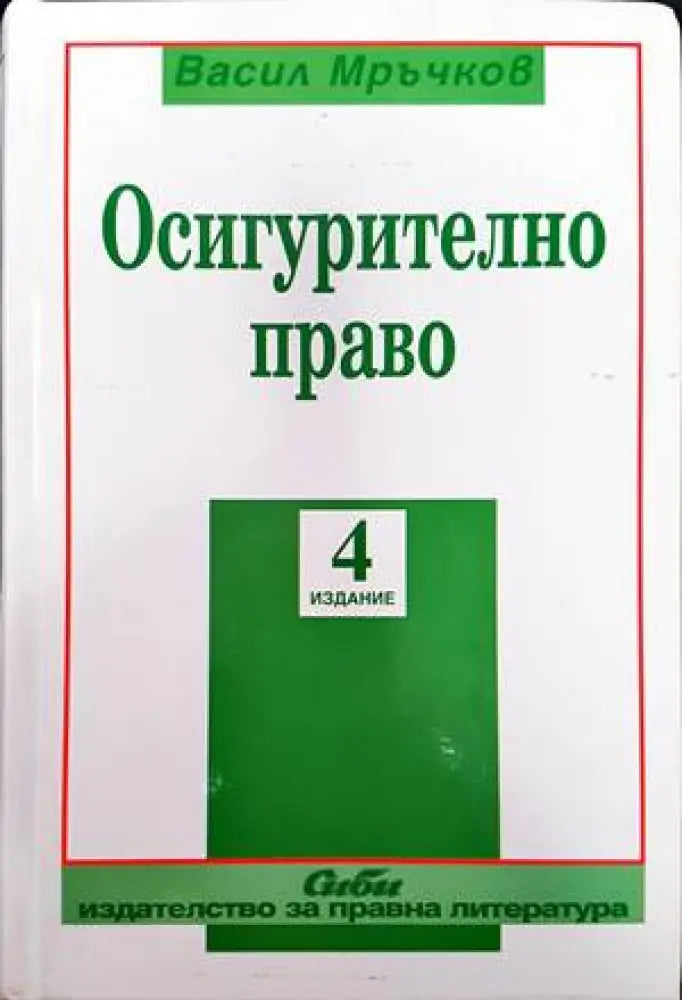 Осигурително право (809)