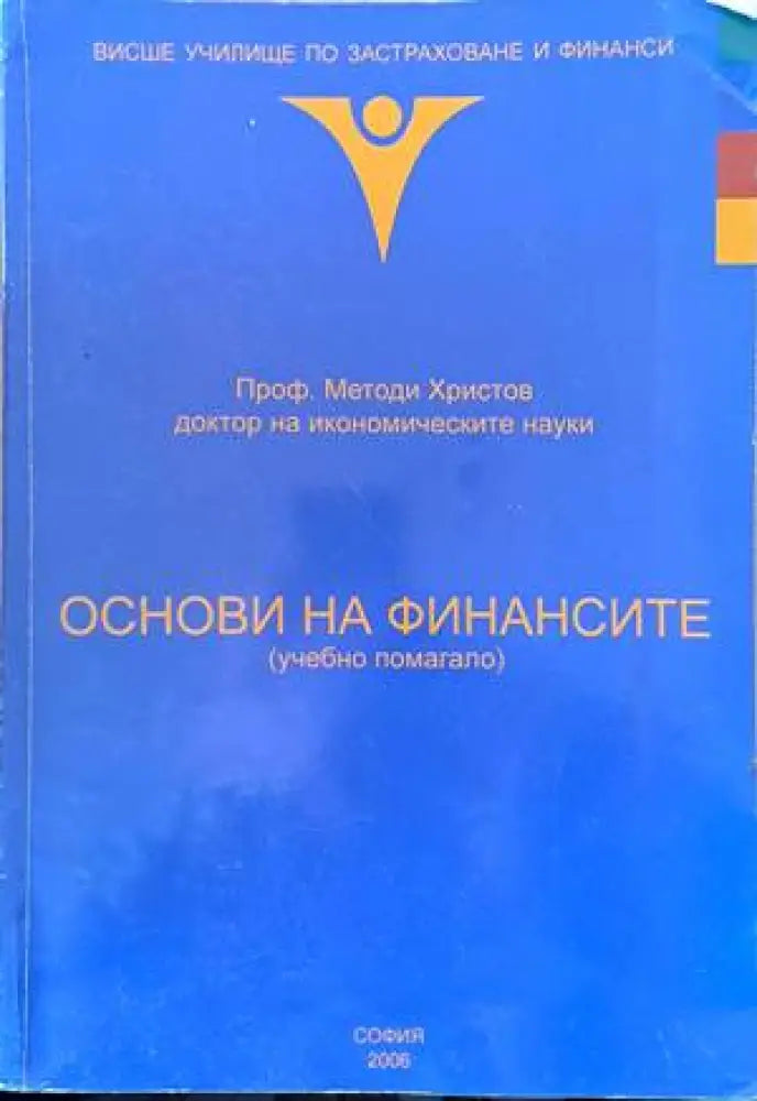 Основи на финансите (учебно помагало) - Книги