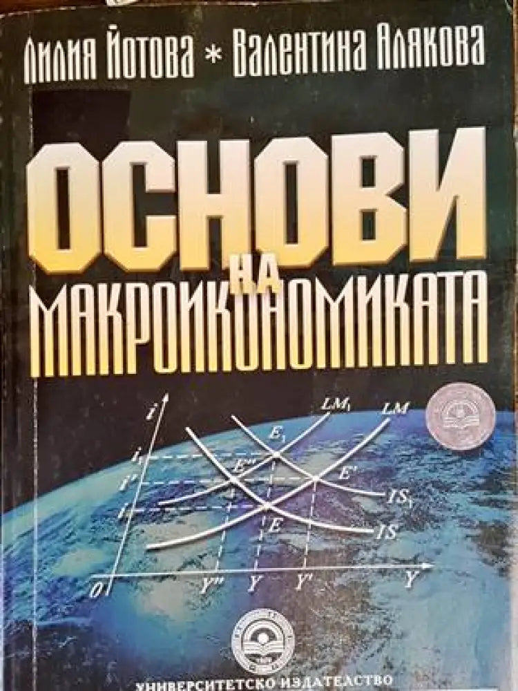 Основи на икономиката - Книги