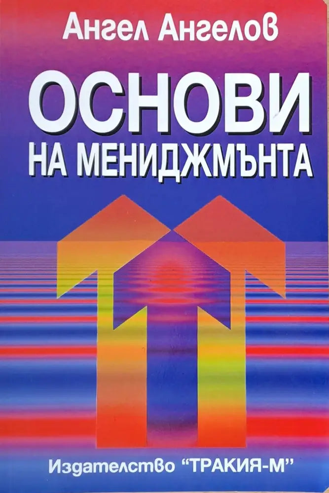 Основи на мениджмънта (127)