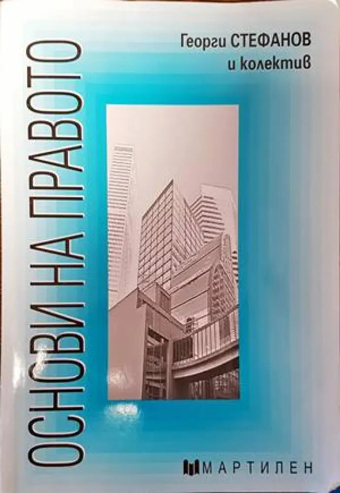 Основи на правото (1046)