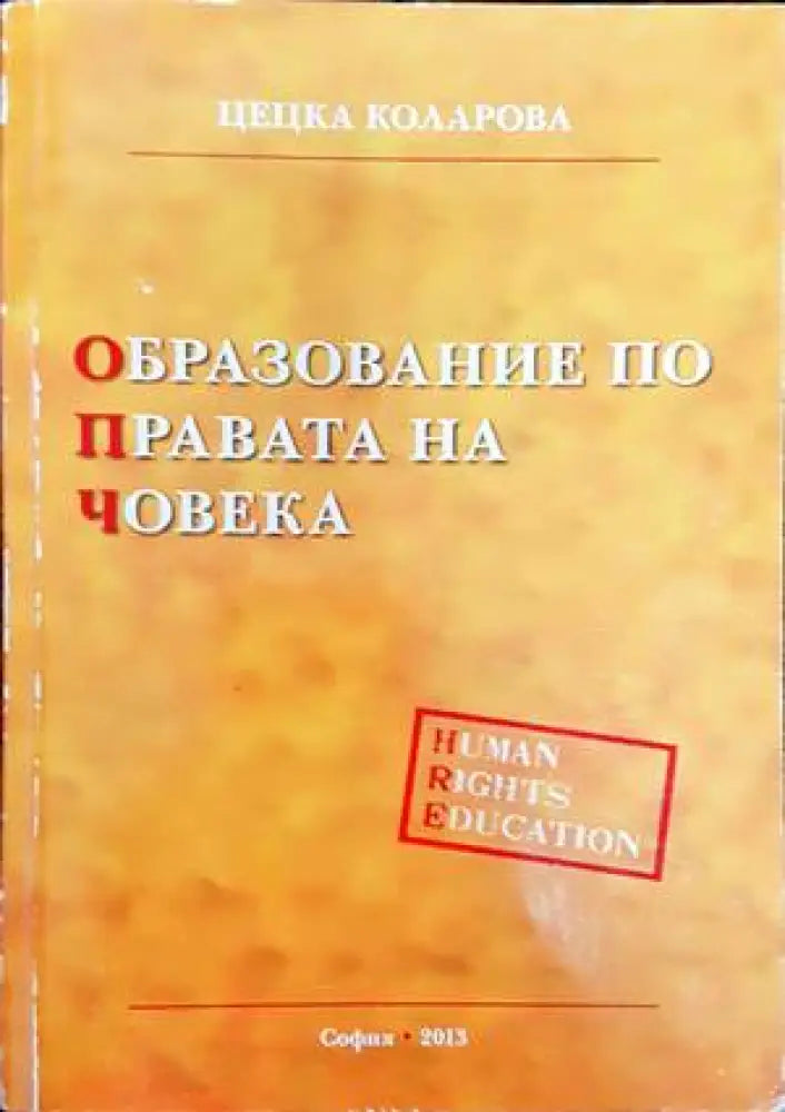 Основи на правото (805)