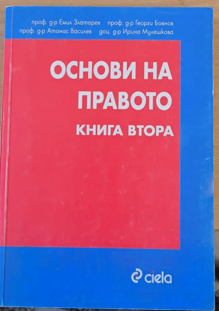 Основи на правото, книга втора (64)