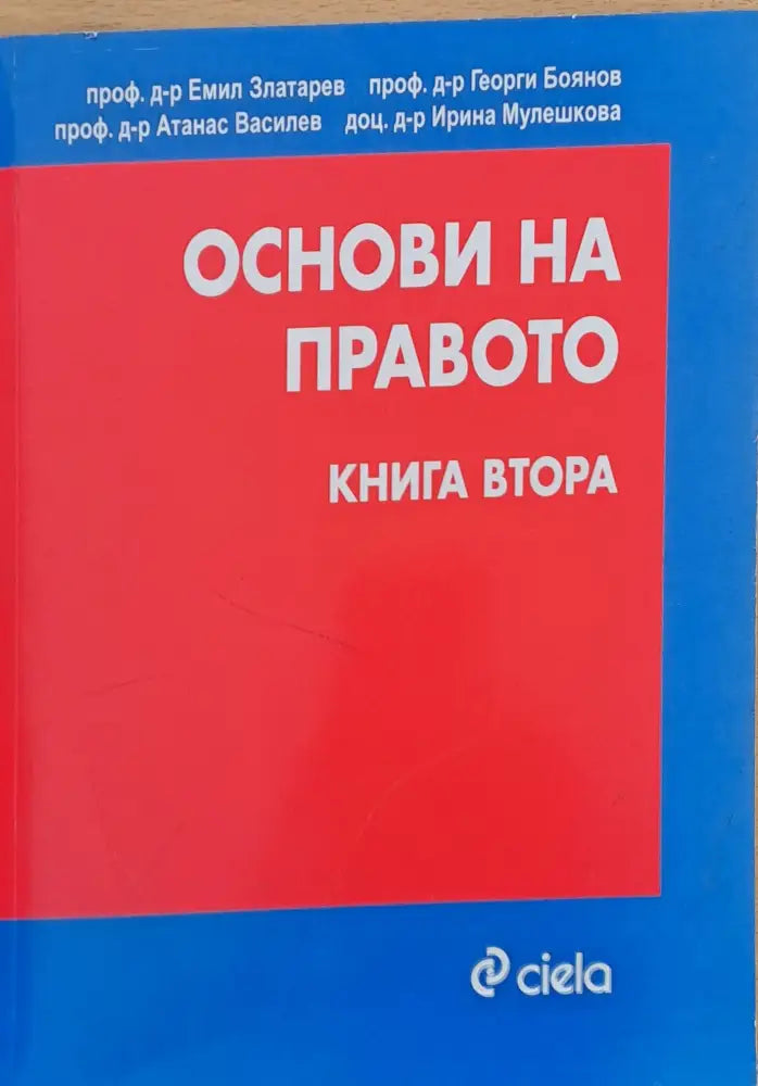 Основи на правото книга втора - Книги