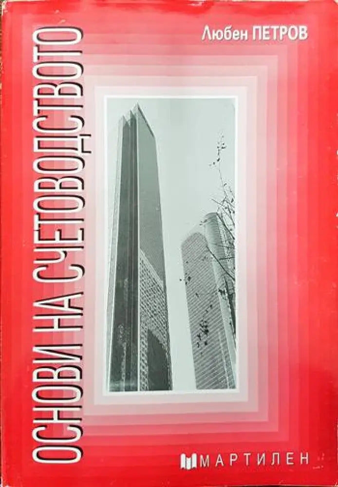 Основи на счетоводството (674)