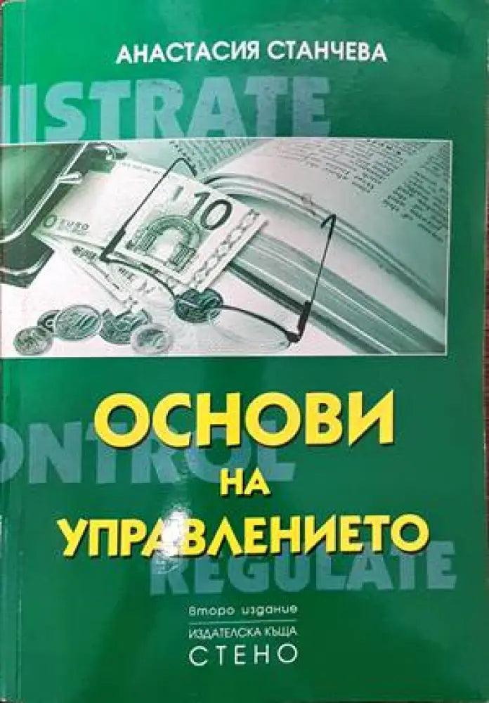 Основи на управлението (713)