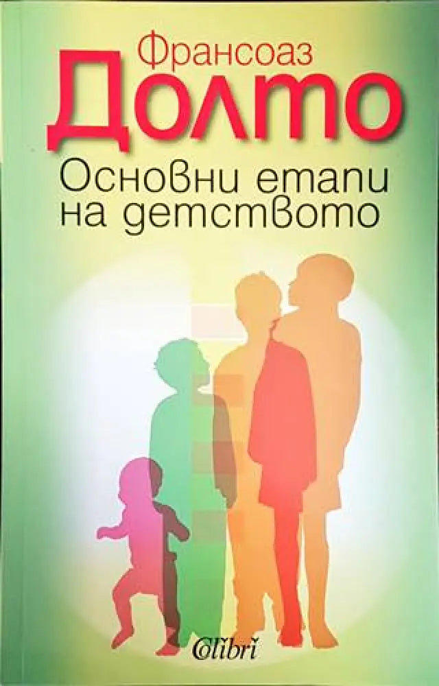 Основни етапи на детството - Книги
