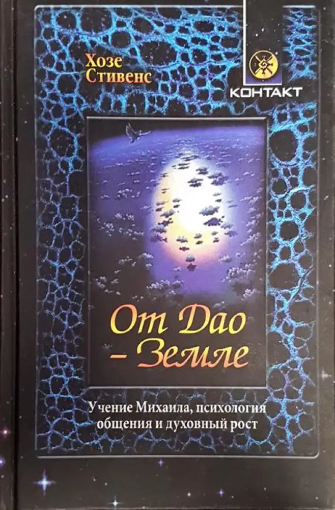 От Дао- Земле - Книги