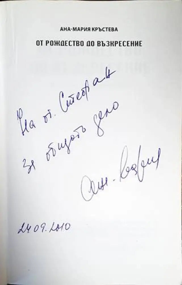 От Рождество до Възкресение - Книги