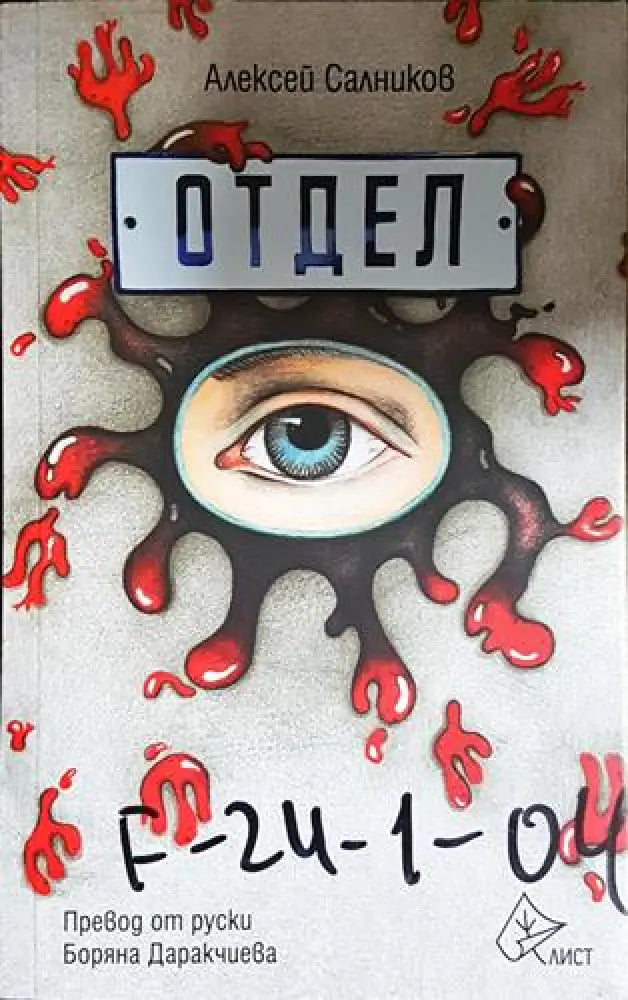 Отдел (4664)