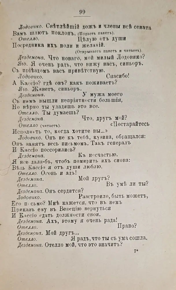 Отелло Венецианский мавръ. Издание 3-е (298) - Книга
