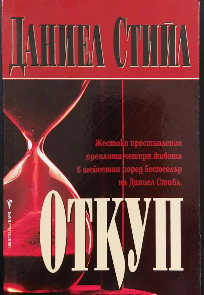 Откуп - Книги