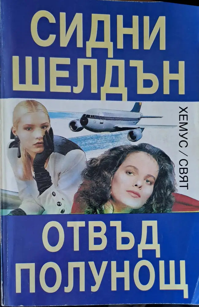 Отвъд полунощ - Книги