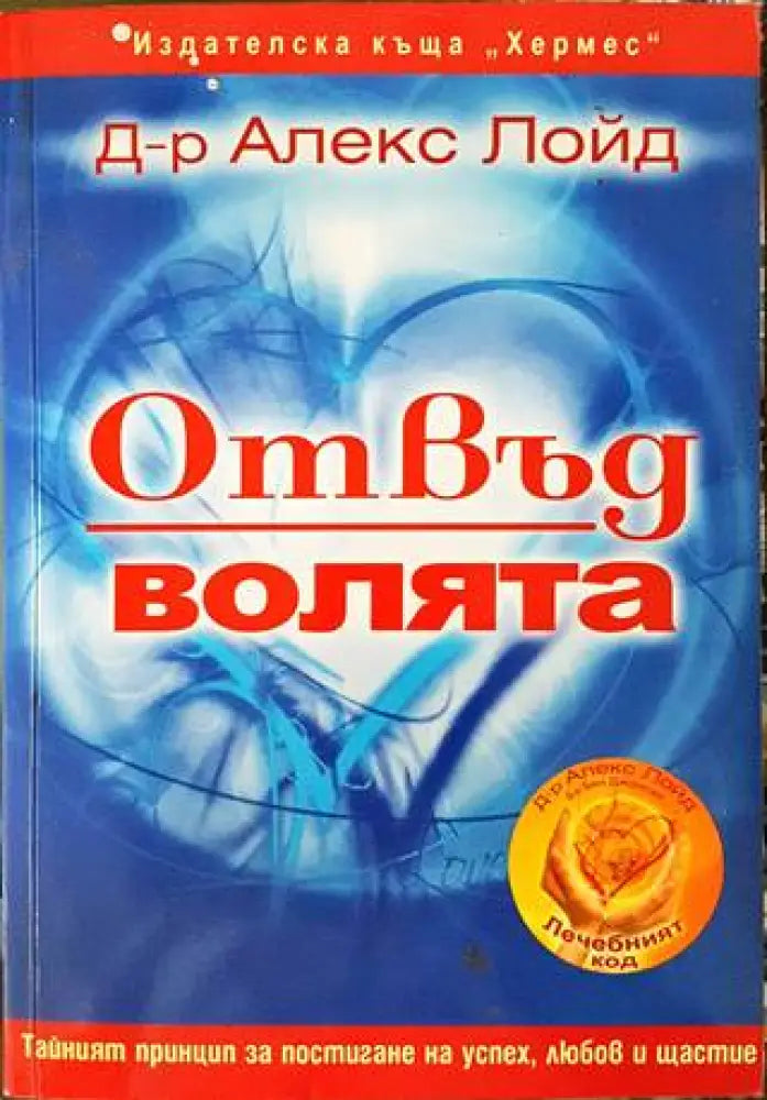 Отвъд волята - Книги