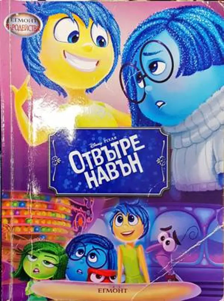 Отвътре навън - Книги