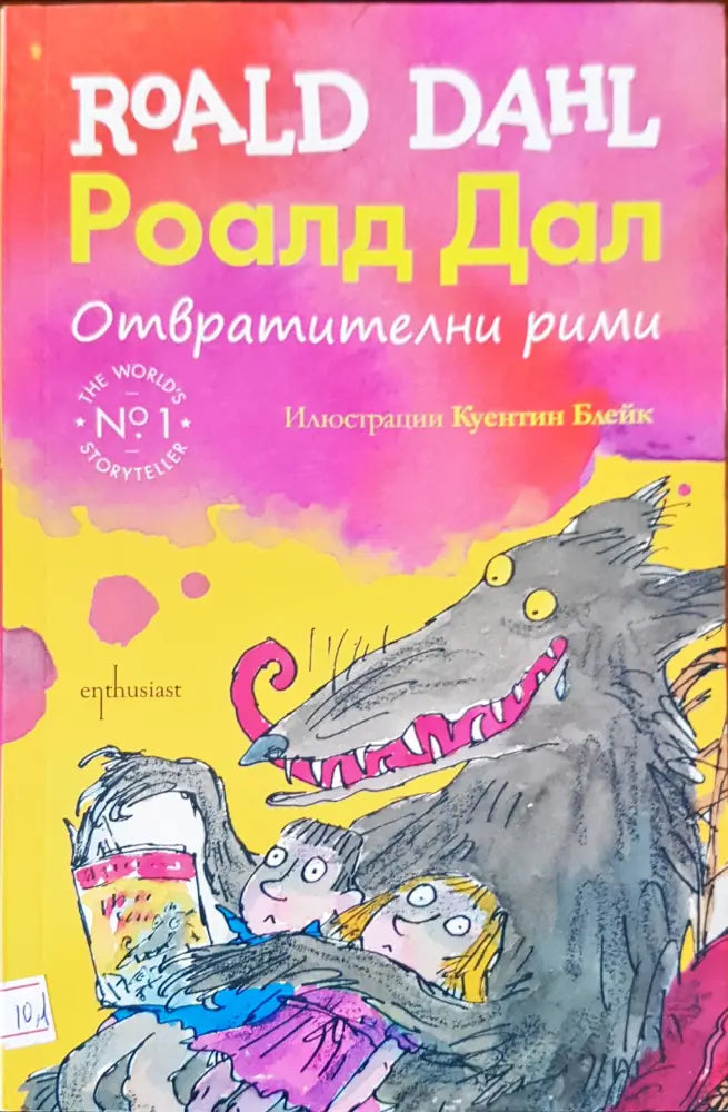 Отвратителни рими - Книги