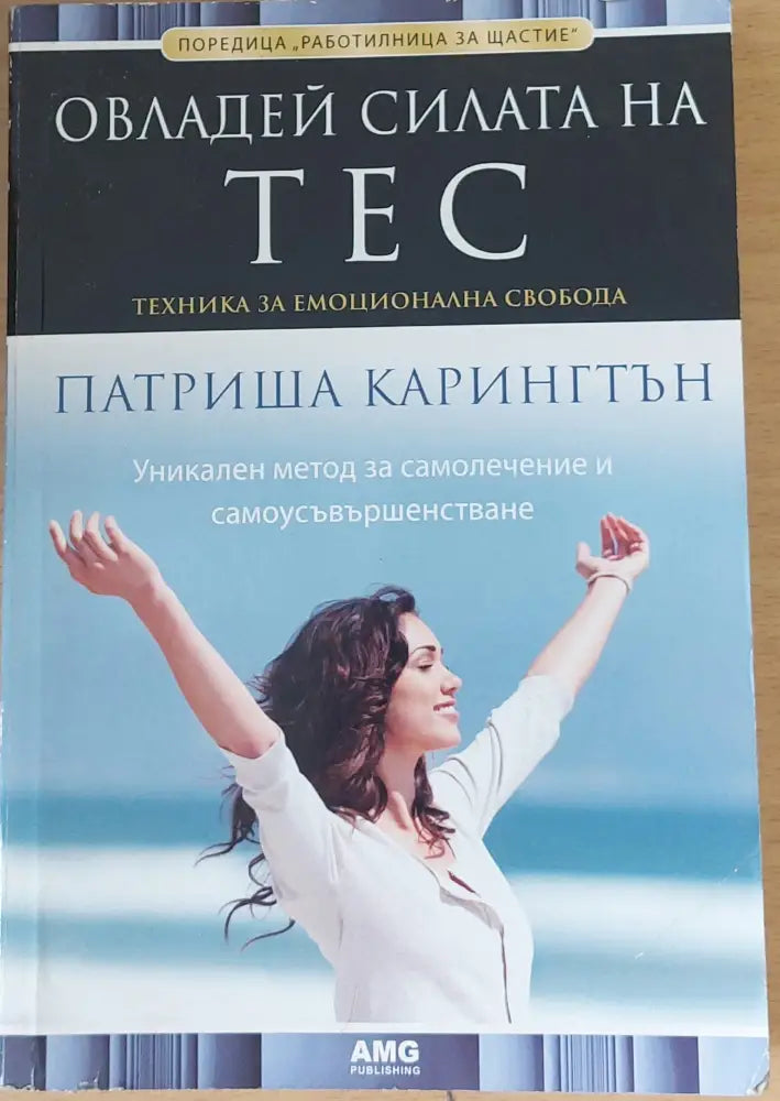 Овладей силата на ТЕС (559)